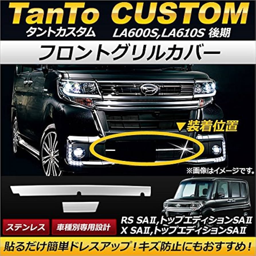 タントカスタムLA600S後期型 純正フロントグリル ダイハツ タントカスタム LA600S LA610S 後期：純正 フロント